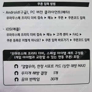 우마무스메 대감사제 한돌석 코드 팝니다