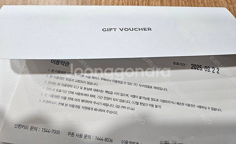 그랜드 하얏트 서울 테라스 2인 식사권--1
