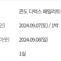 롯데리조트속초 추석연휴 14일 15일 16일