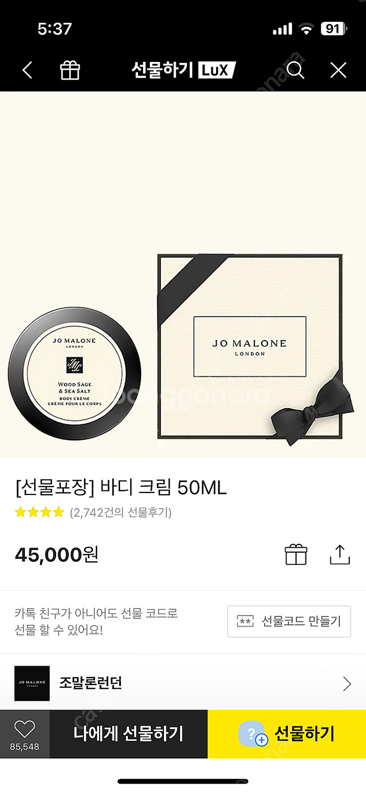 조말론 바디크림--0