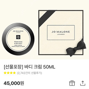 조말론 바디크림