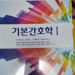 [간호학과 교재] 기본간호학1,2 , 현문사