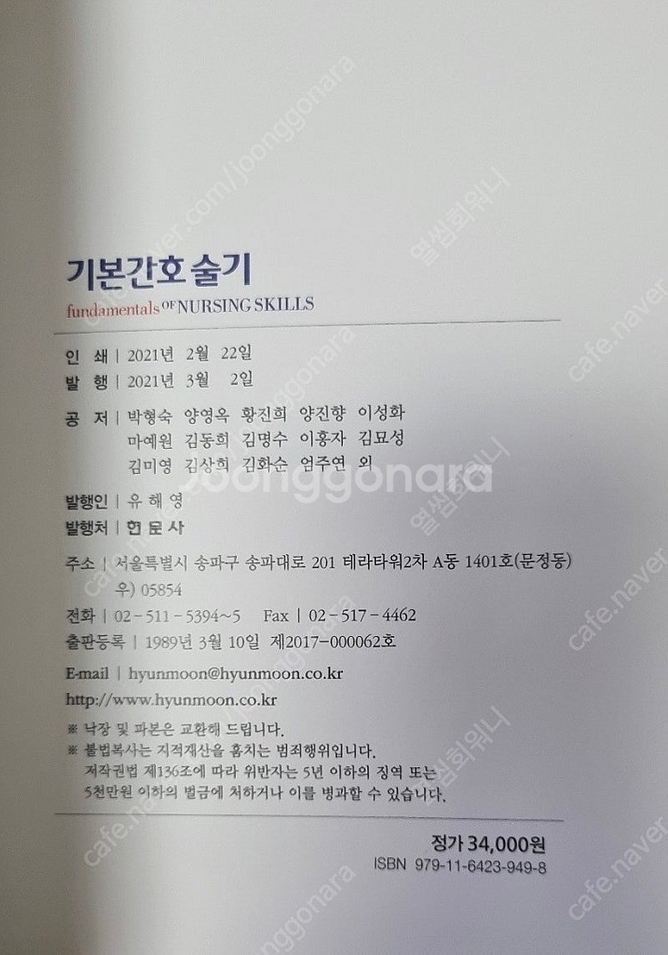 [간호학과 교재] 기본간호술기, 현문사--2