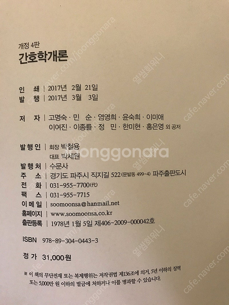 [간호학과 교재간호학개론 개정4판 수문사--2