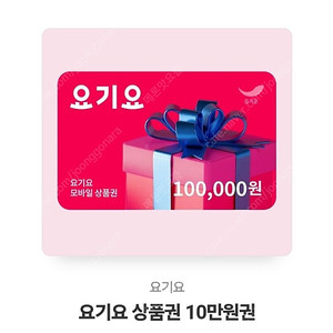 요기요10만원권 판매합니다
