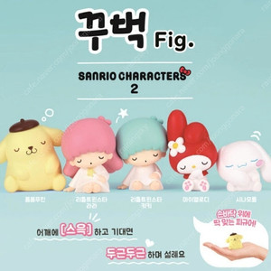 산리오 꾸벅 피규어 가챠 (마이멜로디/키키)