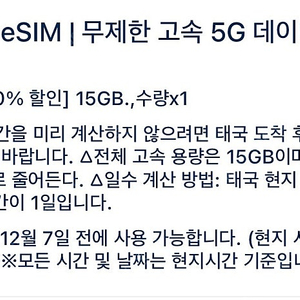 태국 esim 7일/15G 팝니다
