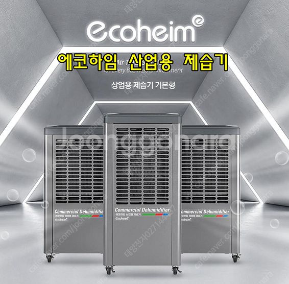 [판매]태양전자/대성하이퍼 산업용제습기.업소용제습기.산...--5