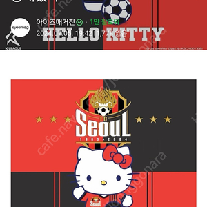 fc서울산리오헬로키티머플러3만원에삽니다