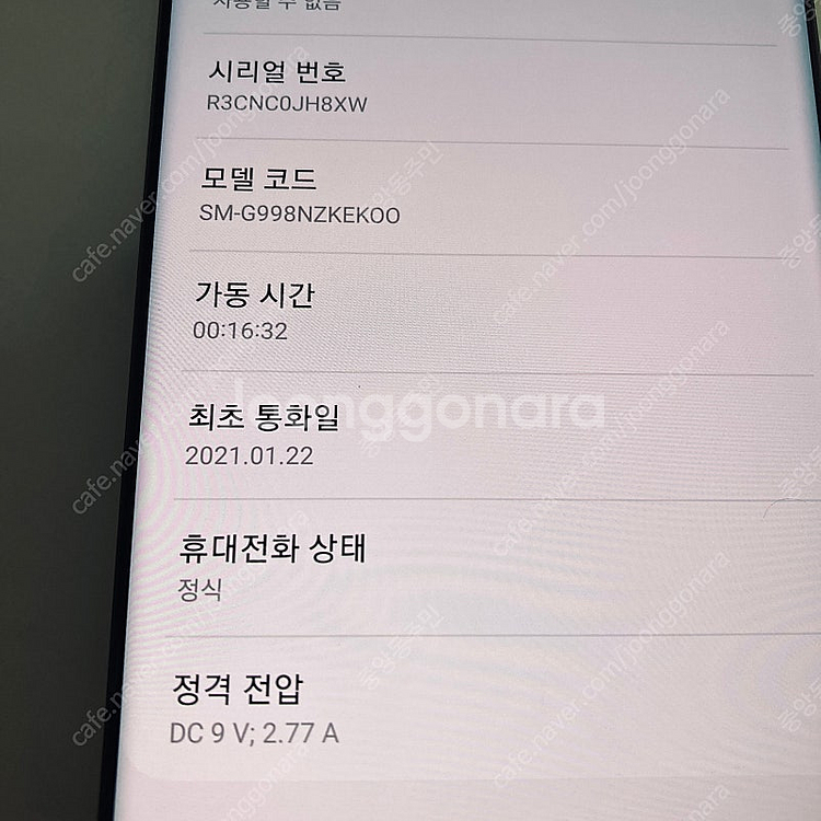 자급제 S21울트라 블랙 256용량 무잔상깔끔 33만원...--4
