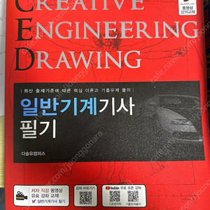 일반기계기사필기 예문사 다솔유캠퍼스