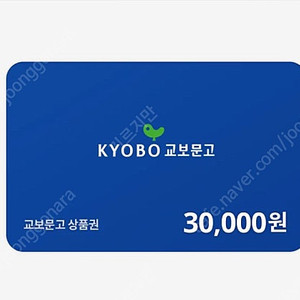 교보문고 기프티콘 3만원->2.8만 판매
