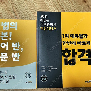 에듀윌 주택관리사 핵심개념서