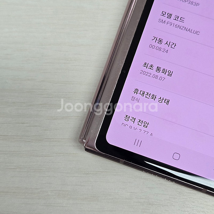 갤럭시Z폴드2 브론즈 256용량 상태좋은폰 가성비 꿀매...--3