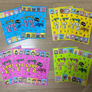 신기한 낱말 그림책 10권