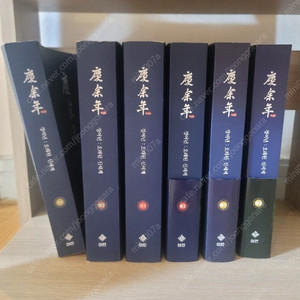 소설 경여년(상12, 중12, 하12 총6권)