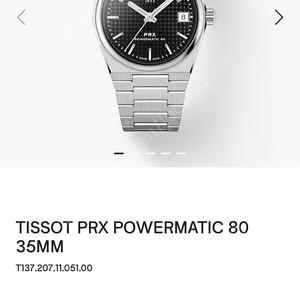 티쏘 prx 35mm 오토메틱 파워메틱 검판