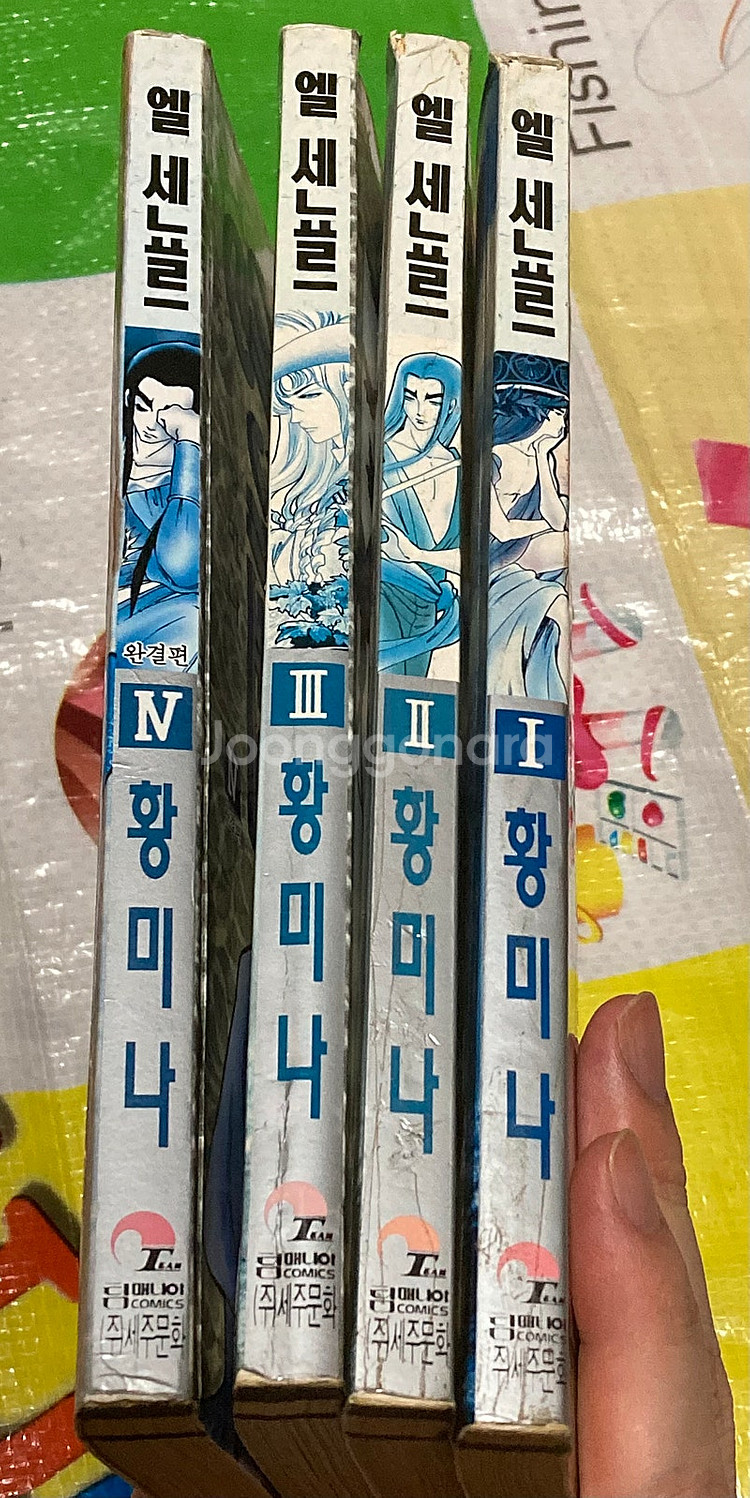 엘세뇨르 1-4완 황미나 만화--2