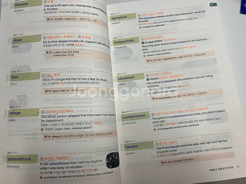 공단기 이동기 공무원마스터 2000 단어장 팝니다.--3