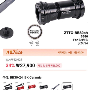 bb30sh 30-24 시마노용 비비
