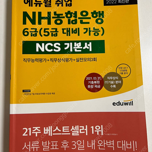 NH농협은행 NCS 기본서