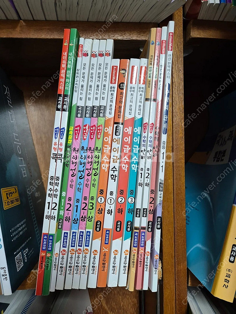 [교사용]능률교육 중등수학 교사용 메가스터디 중등 고등...--2