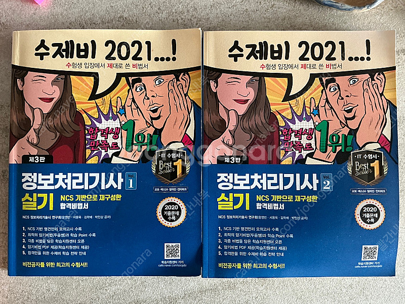 정보처리기사 실기 수제비2021--0