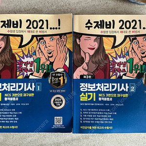 정보처리기사 실기 수제비2021