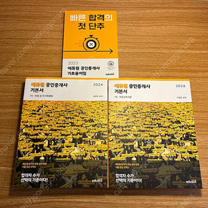 에듀윌 공인중개사 1차 기본서 세트