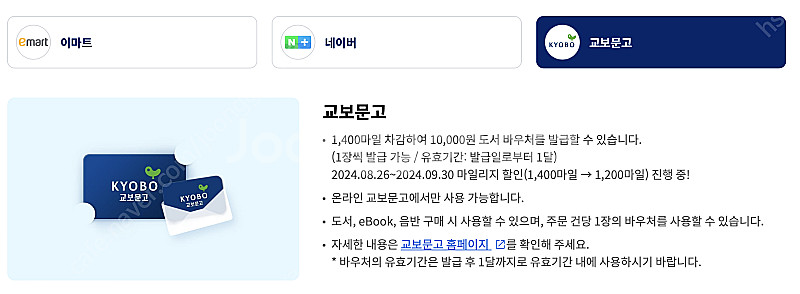 교보문고 1만원 바우처 장당 8천원에 4장 판매합니다.--0