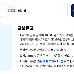 교보문고 1만원 바우처 장당 8천원에 4장 판매합니다.