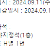9/11(수) 삼성 vs 한화 3루 응원석 통로 1자리 팝니다