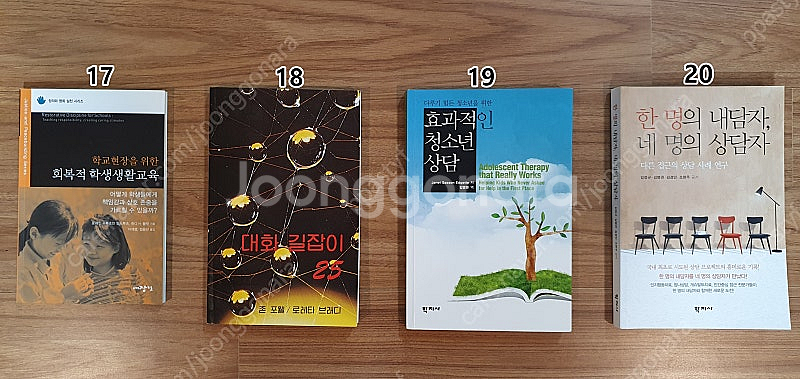 상담심리, 대학교재, 학교현장을 위한 회복적 학생생활교...--0