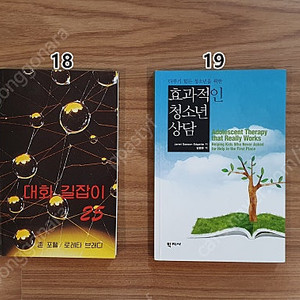상담심리, 대학교재, 학교현장을 위한 회복적 학생생활교육, 대화 길잡이 25, 효과적인 청소년 상담, 한 명의 내담자, 네 명의 상담자
