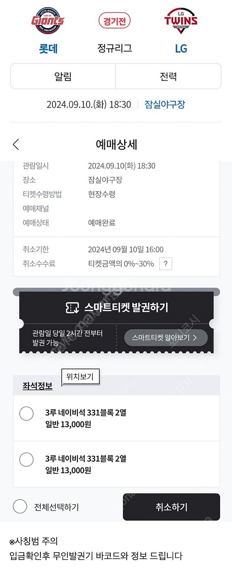 9월 10일 LG vs 롯데자이언츠 3 루 331 2연...--0