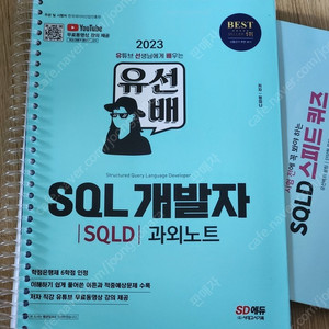[IT서적] SQL,SQLD, JVM파헤치기, 스프링배치, 취업을 위한코딩테스트, 리눅스, 파이썬 구조, 수제비정보처리기사 등