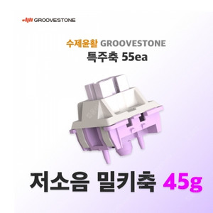 (구매) 저소음 밀키축 38g 스위치 110ea[55ea x 2] 삽니다!