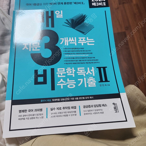 <새것>매삼비 비문학 기출2/정치와법 선거게임/정치와법 적자생존 모의고사 시즌1