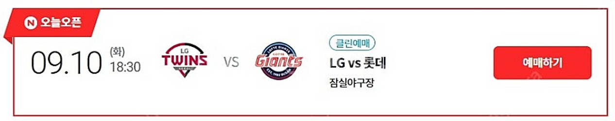 LG트윈스 vs 롯데자이언츠 9/10(화) 1루 레드석...--0