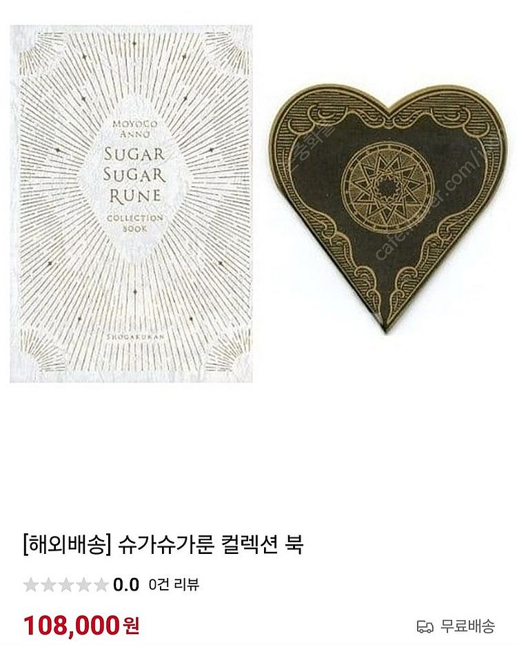 슈가슈가룬 컬렉션북 양도 판매--1