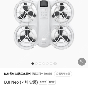 DJI NEO 단품 미개봉