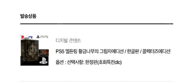 PS5 엘든링 황금나무의 그림자 에디션 미개봉--0
