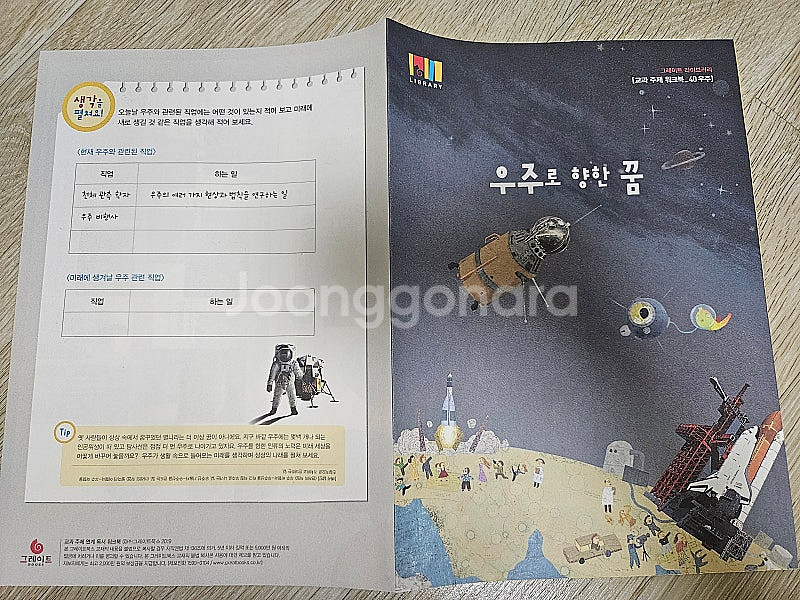 그레이트북스 으랏차차 한국사 (서비스있음)가격내림--5