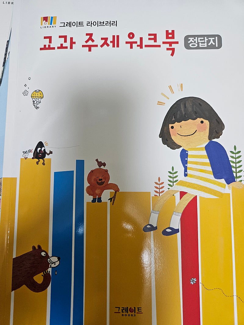 그레이트북스 으랏차차 한국사 (서비스있음)가격내림--6