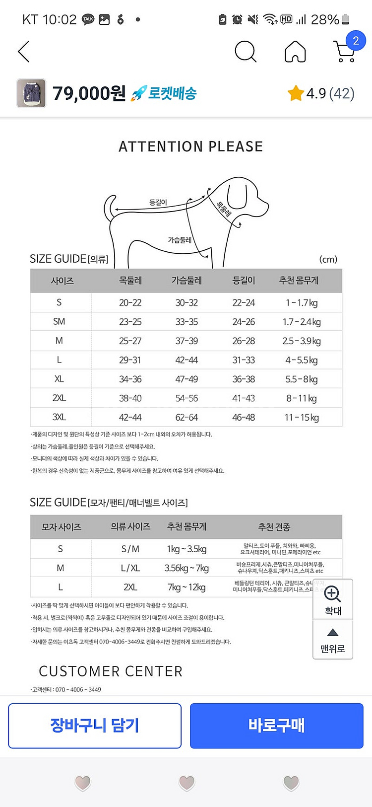 잇츠독 애견 한복 M--3