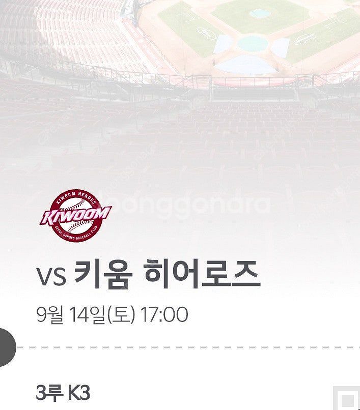 기아타이거즈 키움 9/14 토요일 3루 2연석--0