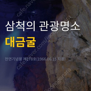 대금굴 14일 티켓 구매 원해용