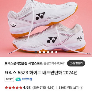 요넥스 65Z3 화이트 배드민턴화 240사이즈