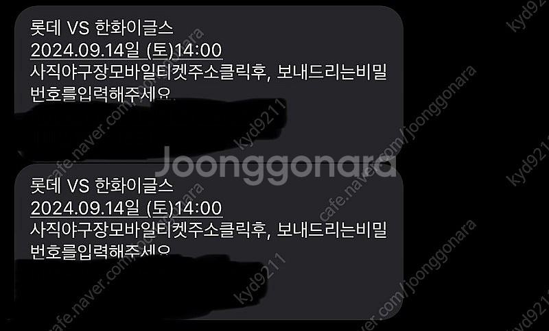 9월14일 롯데 한화 사직경기 중앙탁자석 단독2연석 팝...--1