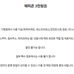 설빙 뚜레쥬르 던킨 도넛 도너츠 팔공티 공차 맥도날드 해피콘 KFC 프랭크버거 60계치킨 굽네치킨 에그타르트 케이크 기프티콘 쿠폰 10000원 20000원 30000원 50000원